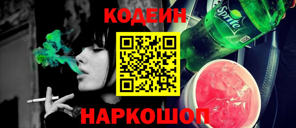 закладка  Вход с VPN  Ухта  Кодеин Purple Drank 