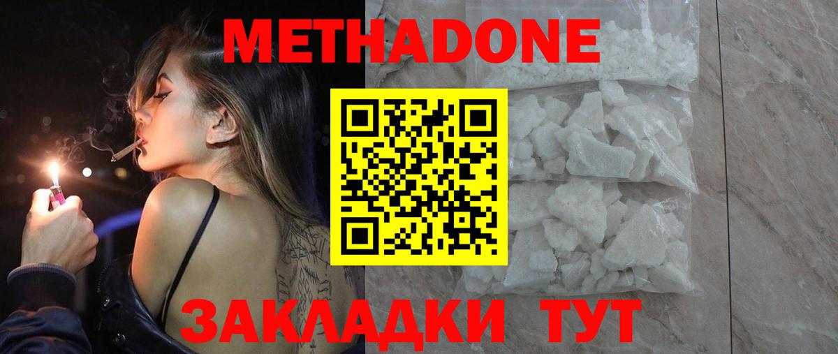 МЕТАДОН белоснежный  Вход с VPN  МЕТАДОН кристалл  Ухта 